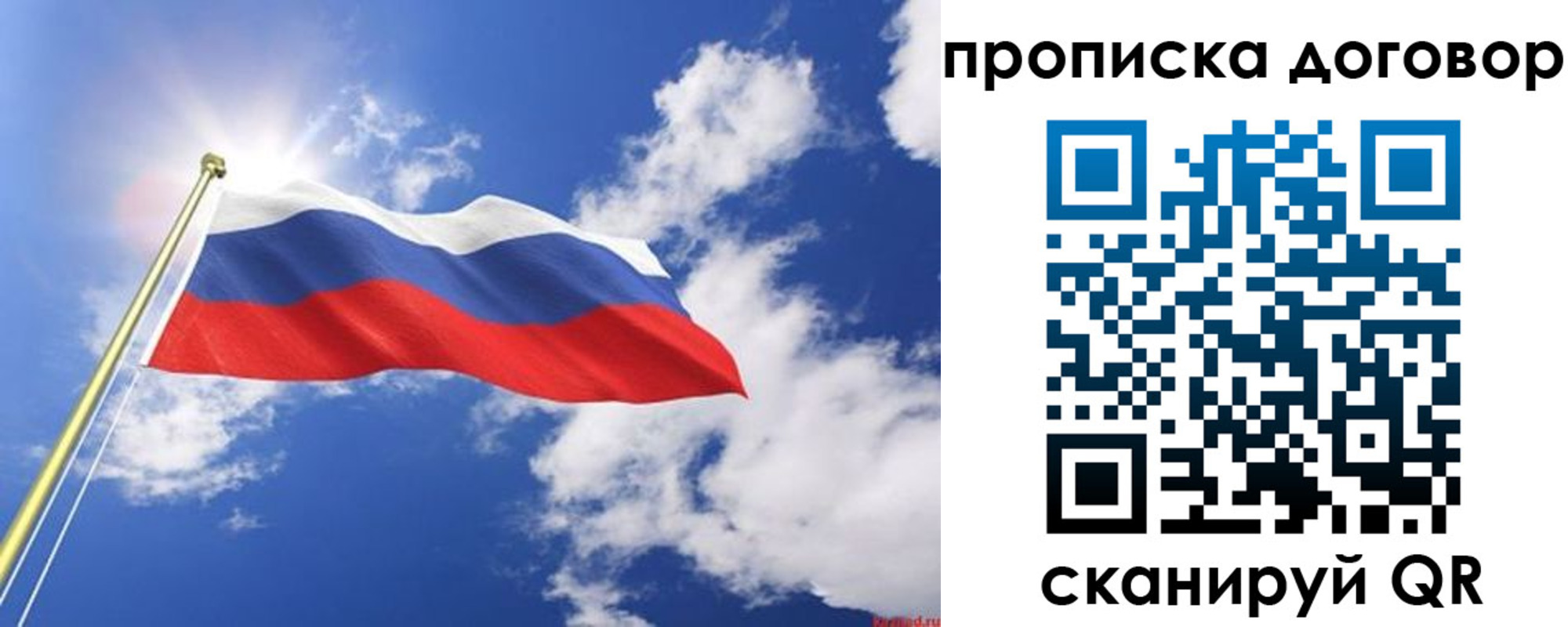 прописка гарантия в России