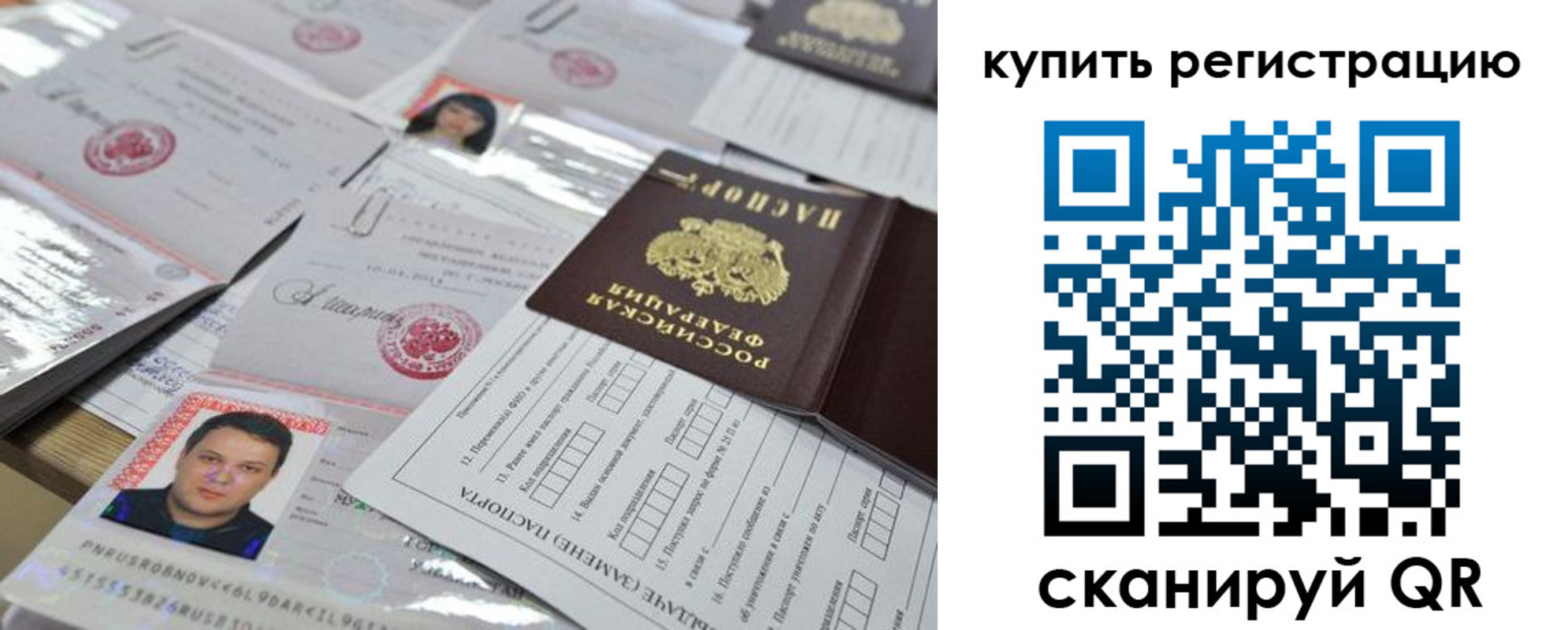 временная регистрация 2025 в России